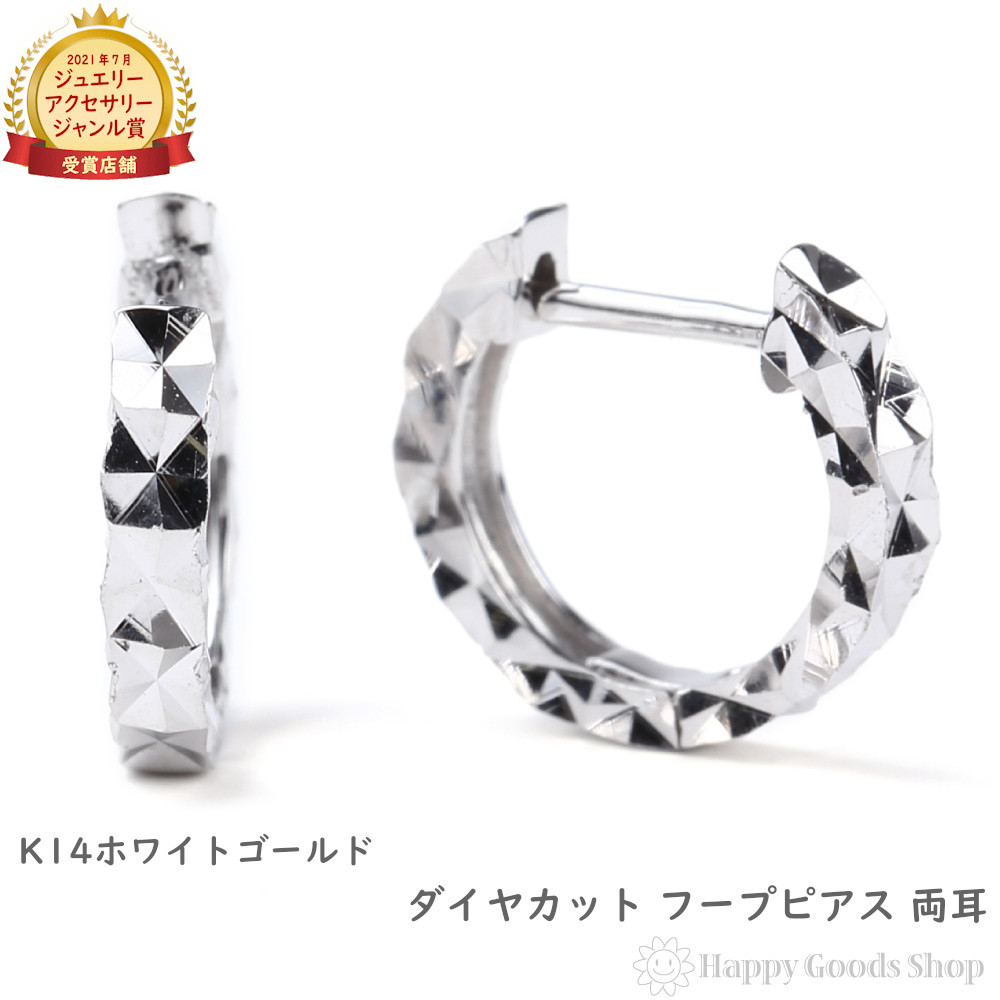 楽天市場】K14 フープ ピアス ダイヤ カット ホワイトゴールド 小さめ