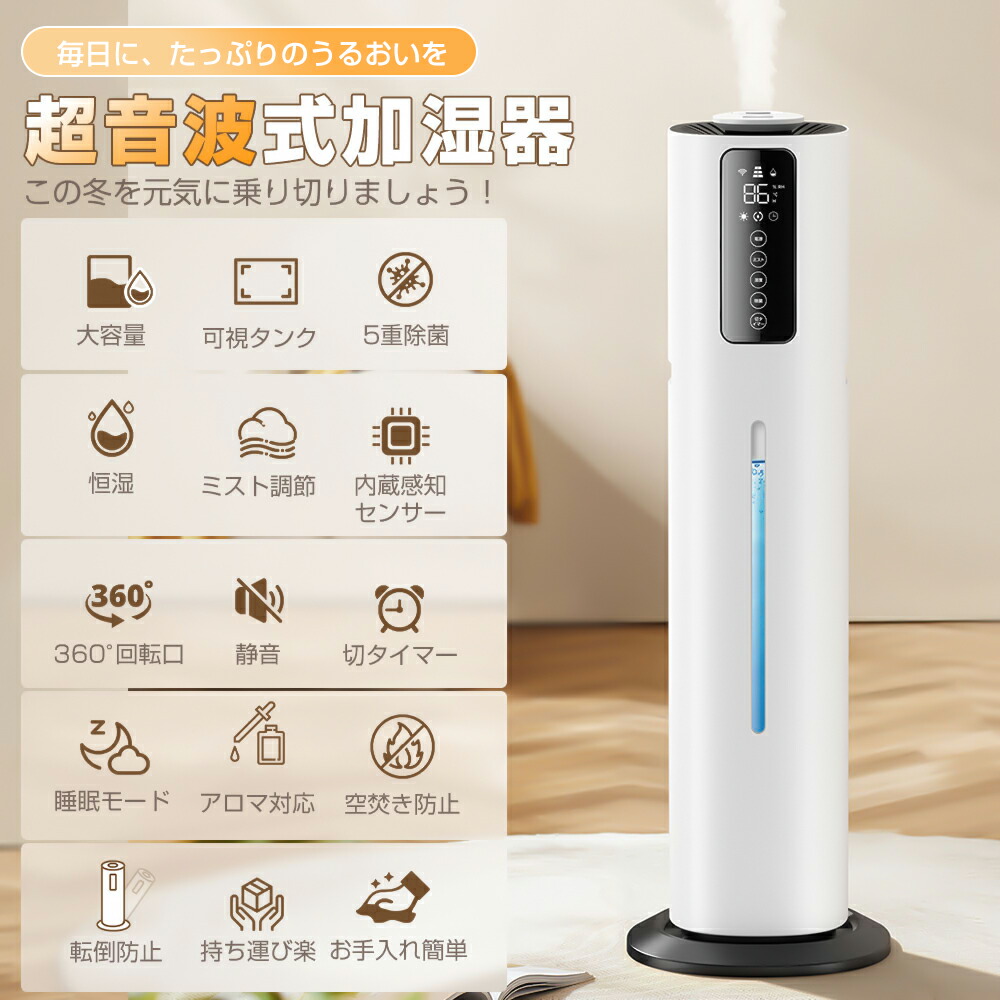 楽天市場】先着6600円！加湿器 8L大容量【楽天1位☆5重除菌・AI恒湿