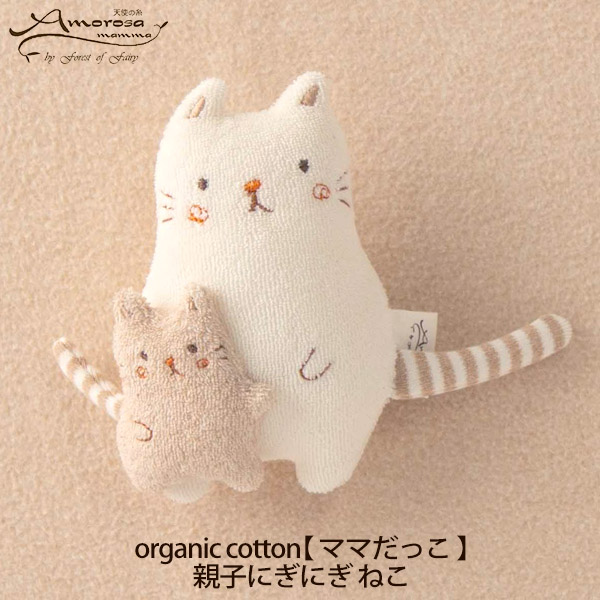 楽天市場】Amorosa mamma オーガニックコットン 【ママだっこ】親子に