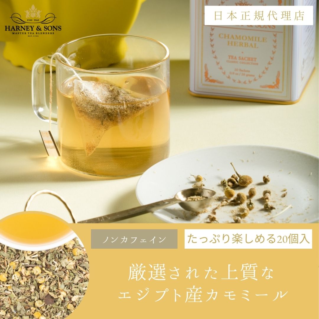 ハーブティー(カモミール＆ビーポレン) 30TB ハーブティー(カモミール