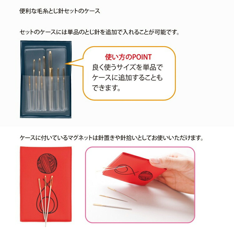 楽天市場】Tulip チューリップ 毛糸とじ針 アソートセット 太番手 細