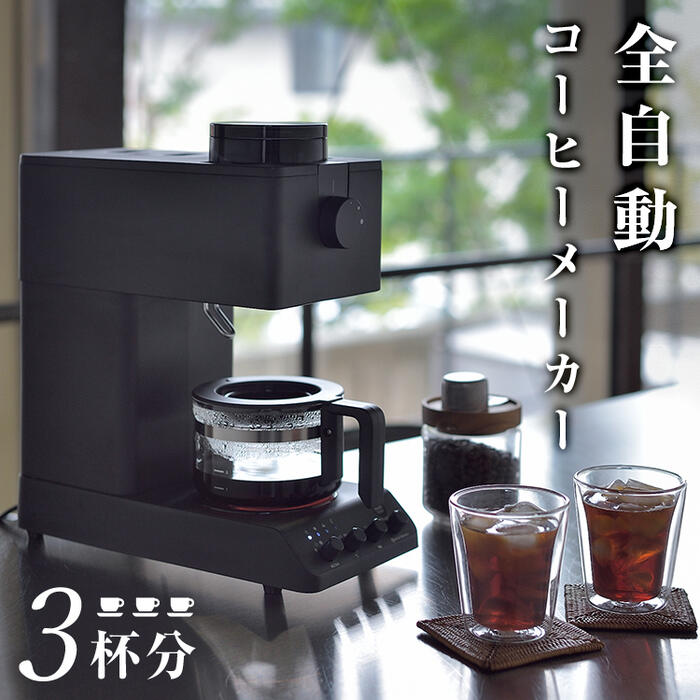 TWINBIRD コーヒーメーカー3杯用 1回のみ使用 本日最終価格 公式店