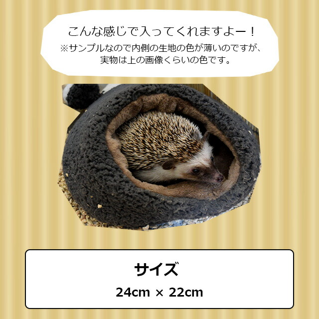 ハリネズミ寝袋㊿