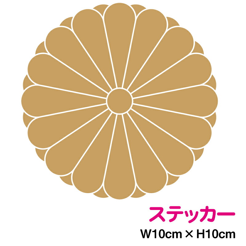 刻印有り☆菊の御紋】K18アクセサリー 皇室 右翼グッズ 金細工 楽天