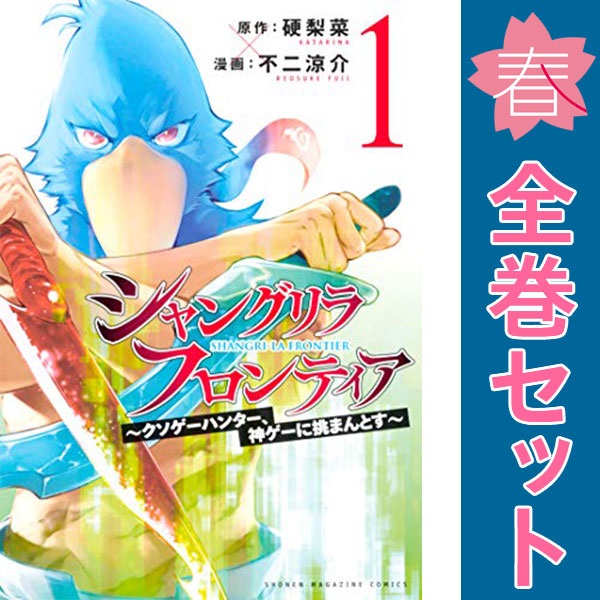 楽天市場】送料無料【中古】シャングリラ・フロンティア 1〜23巻 まで