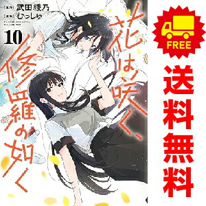 薫る花は凛と咲く 既刊全巻セット 19巻 特典付き】薫る花は凛と咲く 1
