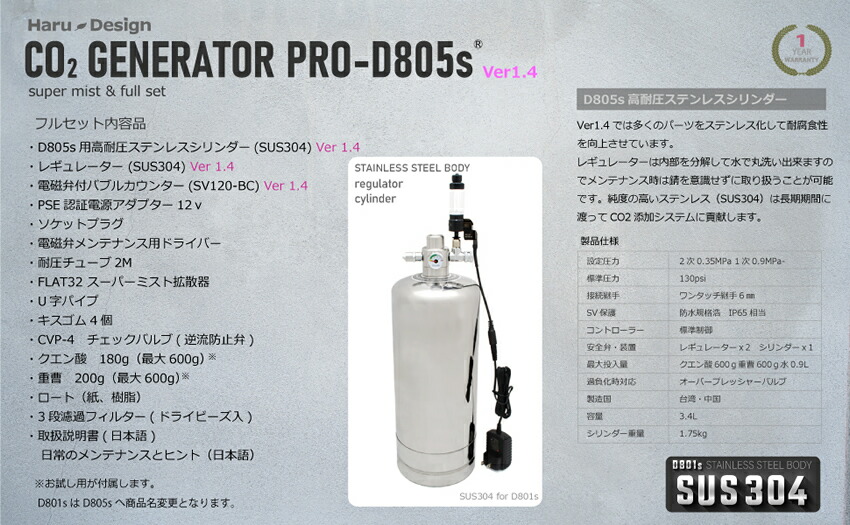 co2シルボンハルデザイン PRO-D701co2ジェネレーター co2シルボンハル