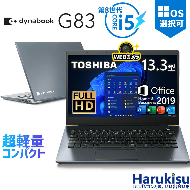 東芝】高性能i5 8GB SSD256GB 2020年製 超軽量 ノートPC 東芝】高性能