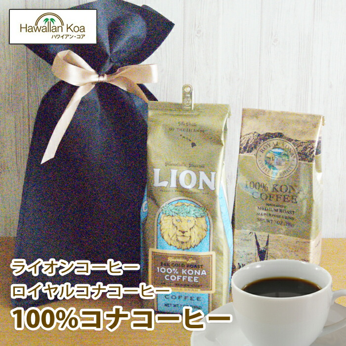 ロイヤルハワイアン➕ホノルルコーヒーのコナ100%コーヒー 豆タイプ2個