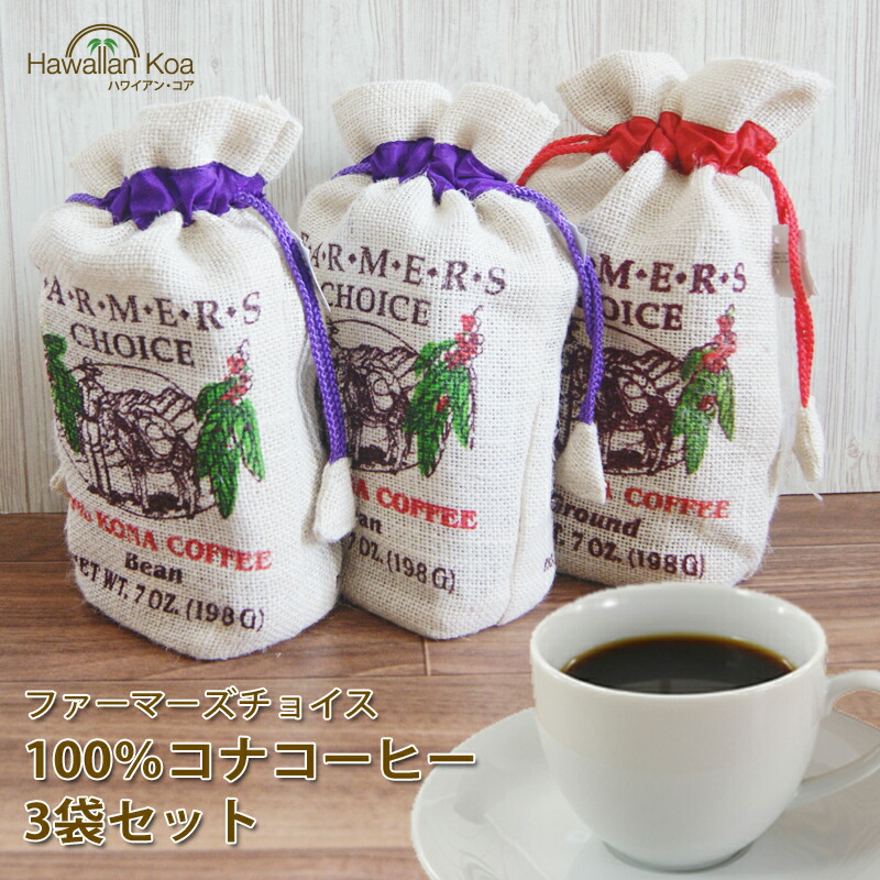 楽天市場】ファーマーズチョイス 100%コナコーヒー 豆 7oz (198g
