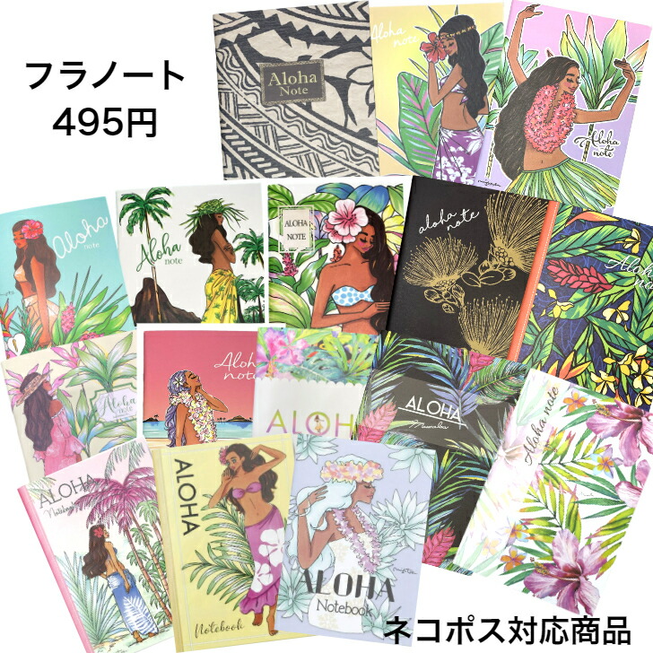 ハワイ ノート アロハ」の人気商品一覧 | 安い商品を通販サイトから