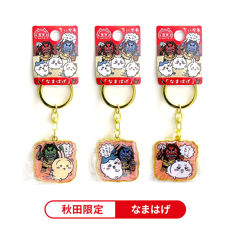 楽天市場】＼2/4 20:00～／ちいかわ 秋田限定 【 なまはげ