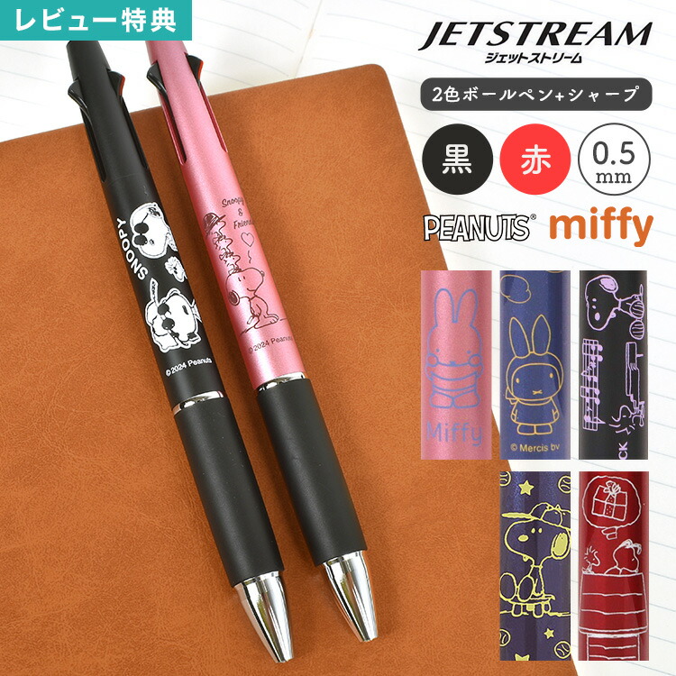 楽天市場】【特典あり】ジェットストリーム 2&1 キャラクター