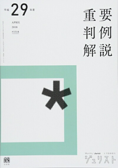 楽天市場】重要判例 27の通販