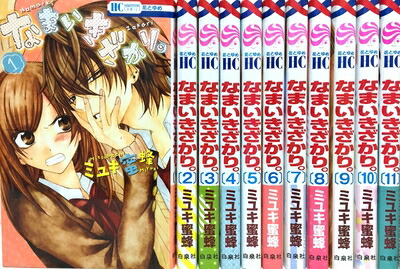 なまいきざかり。 全巻セット なまいきざかり 全巻セット