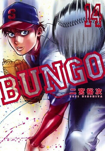 BUNGO―ブンゴ― 1〜40巻 全巻セット 新品 / BUNGO-ブンゴ- (1-41巻 全巻