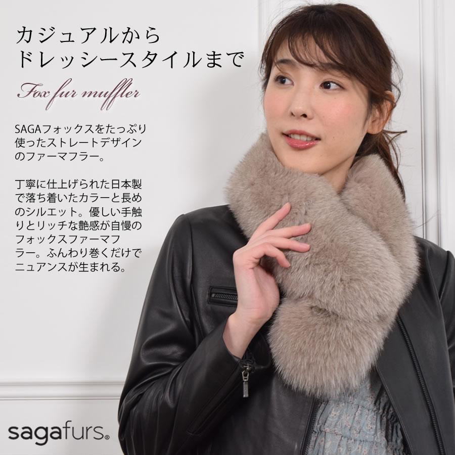 楽天市場】【22％OFFクーポン】日本製 SAGAフォックスマフラーファー