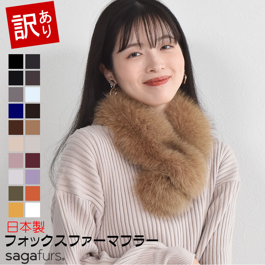 楽天市場】【22％OFFクーポン】訳ありアウトレット ファー マフラー