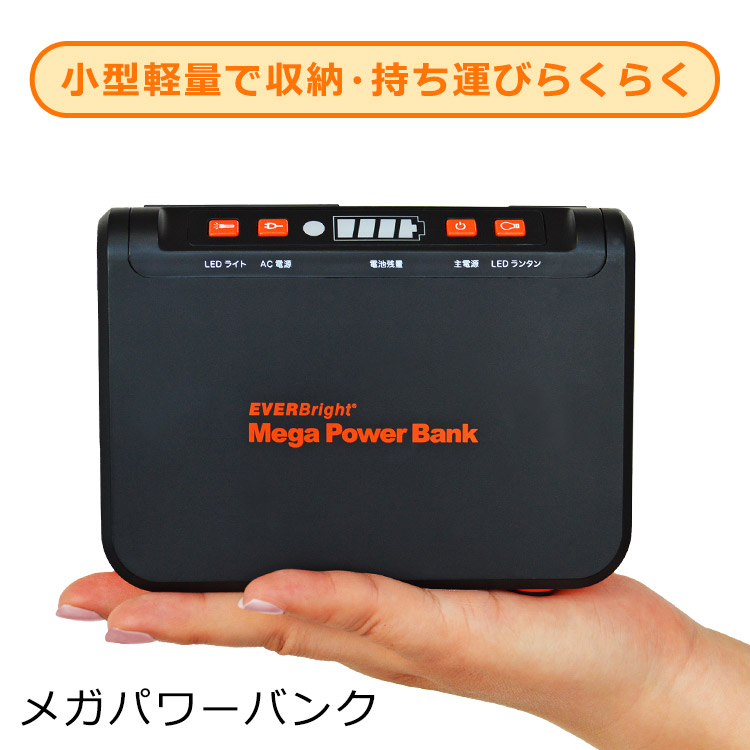 楽天市場】メテックス エバーブライト メガパワーステーション AC