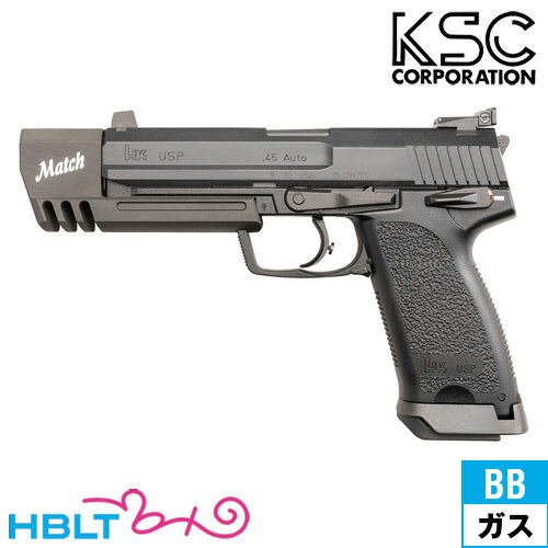 KSC USP45 MATCH スライドヘビーウェイト ガスブローバック 新品 KSC