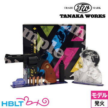 楽天市場】タナカワークス シティハンター 冴羽りょう コルト パイソン