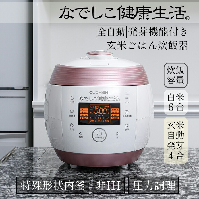 なでしこ健康生活 高圧力炊飯器 CRP-N0610F 6合炊 音声案内 なでしこ炊飯