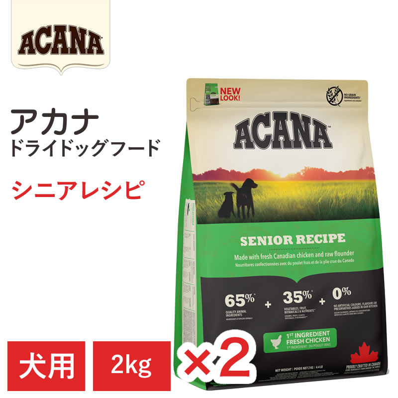 ACANA Senior Recipe ドライフード 2kg (2袋) ACANA Senior Recipe