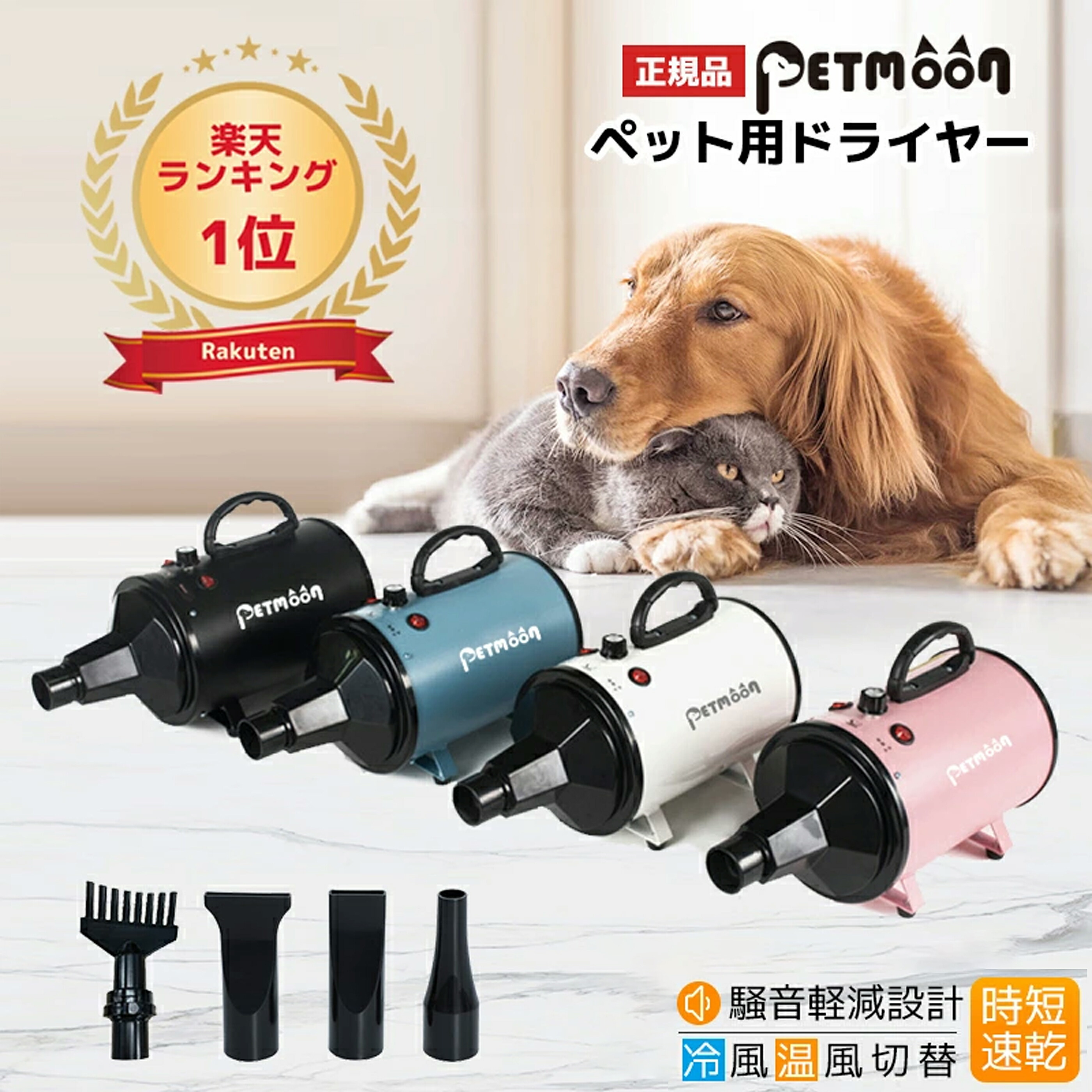 楽天市場】Petmoon 犬用 ドライヤー 4つノズル付き 翌日配達 PSE