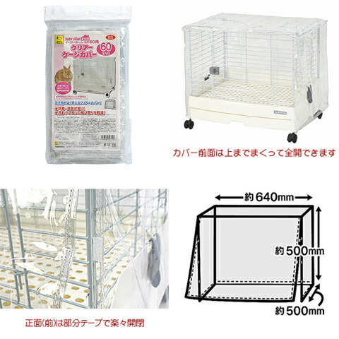 楽天市場】【スロープ付き】イージーホームEVO 60 【ケージのみ