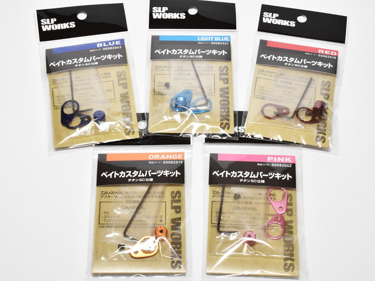 楽天市場】【ダイワ純正】ベイトカスタムパーツキット チタンSC仕様