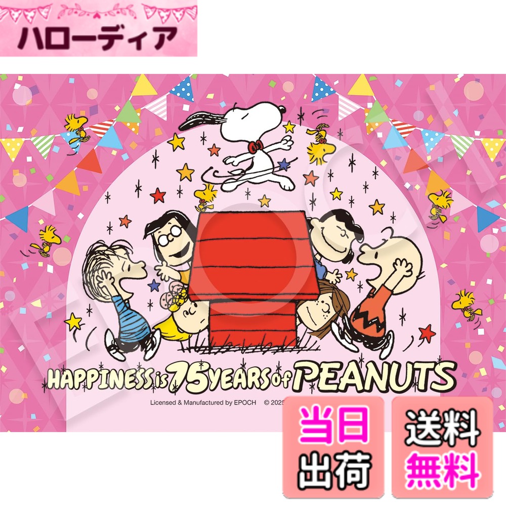 楽天市場】スヌーピー 108ピースの通販