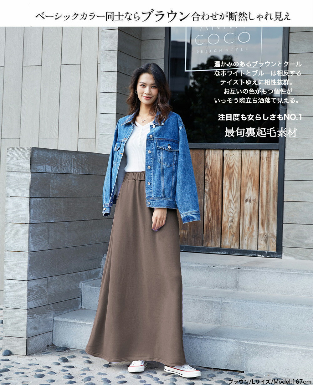 楽天市場】『毛玉できない!暖かく形も綺麗な裏起毛ロングスカート』極