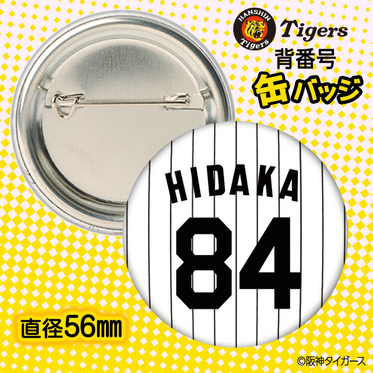 楽天市場】阪神タイガース #84 日高剛 ファームバッテリーコーチ 缶