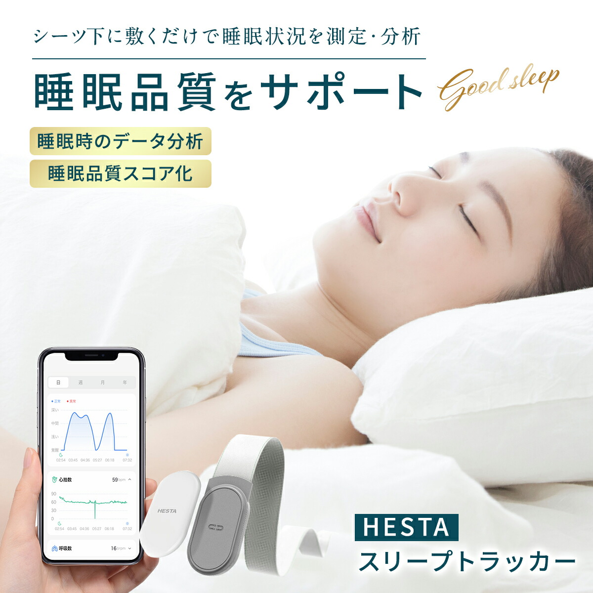Rest On Sleep Tracker 最高の睡眠を実現 新品 Rest On Sleep Tracker