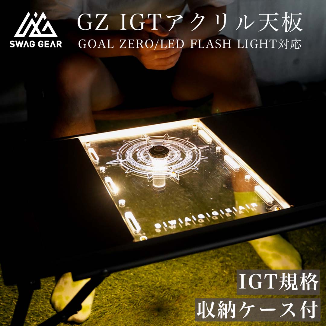 楽天市場】【マラソン特価】IGT アクリル天板 収納ケース付 アウトドア
