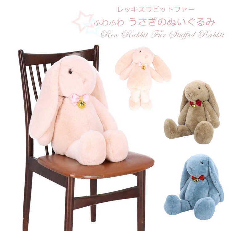 楽天市場】レッキスラビット ファー うさぎ ぬいぐるみ ふわふわ