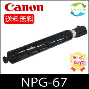 Canon キャノン純正トナーNPG67 4本セットブラック3本シアン1本通常版