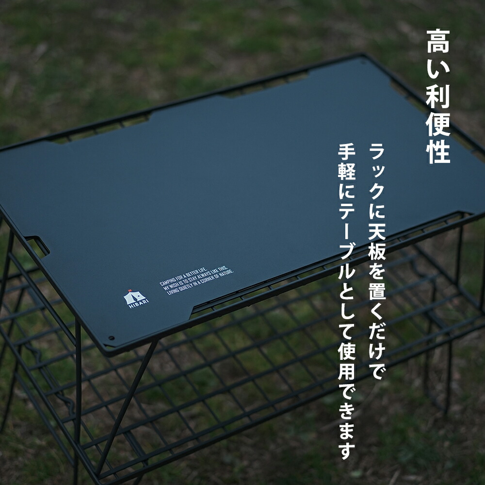 楽天市場】HIBARI フィールドラック天板 キャンピングラック天板