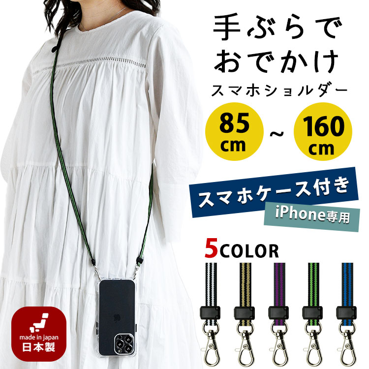 楽天市場】「iphone 17 対応」スマホケース付き スマホショルダー