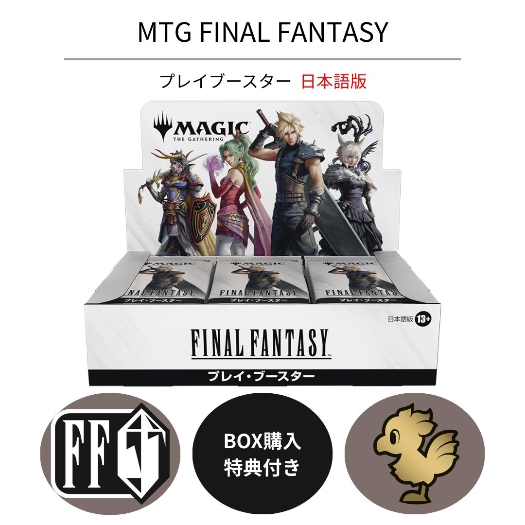 MAGIC FFコラボ プレイブースターBOX MTG FINAL FANTASY プレイ