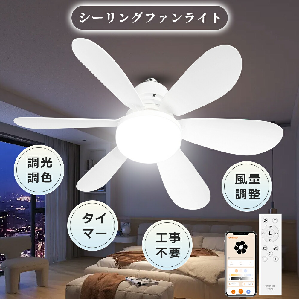 シーリングファンライト 60W 4000LM 8-10畳 簡単取付 省エネ