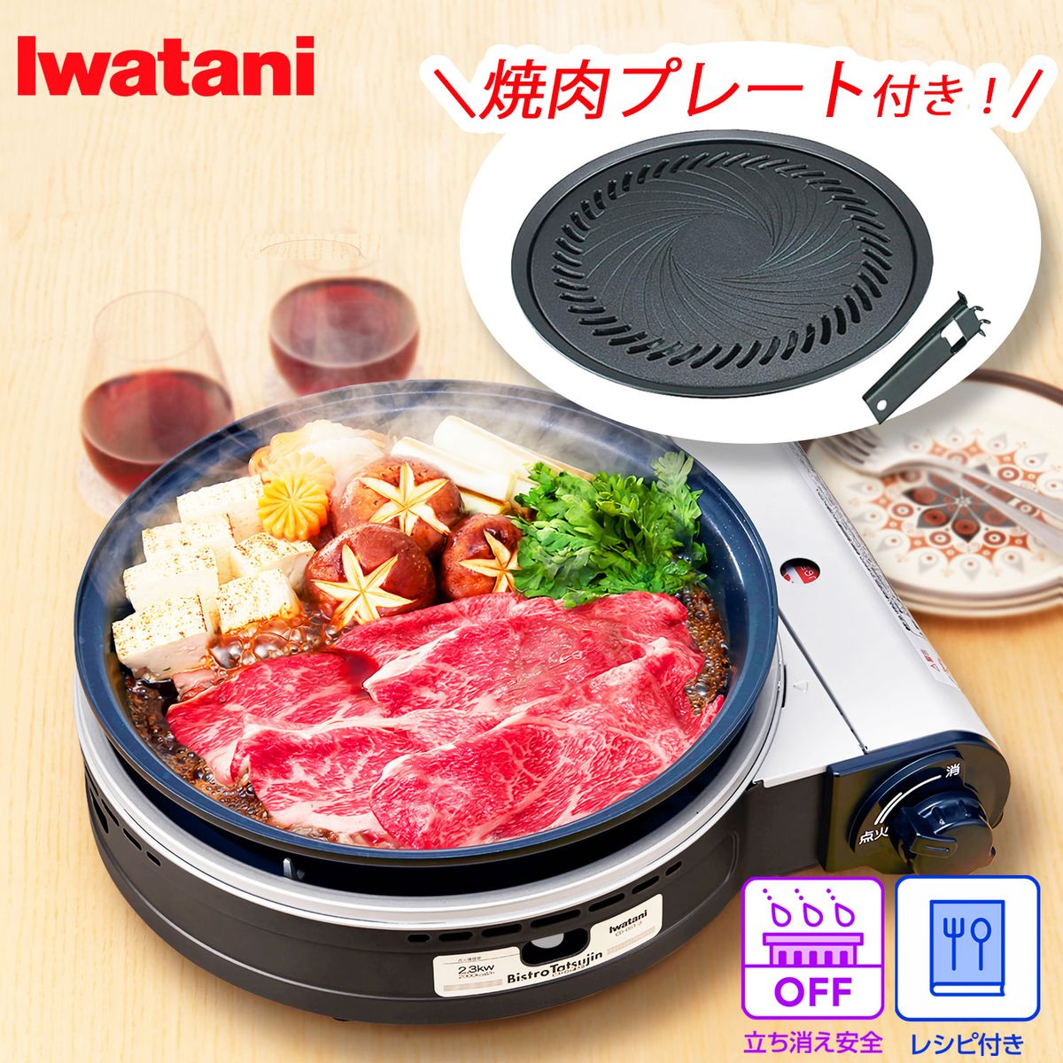 iwatani ガス式 カセットフー ビストロの達人Ⅲ CB-BST-3 ☆値下げ
