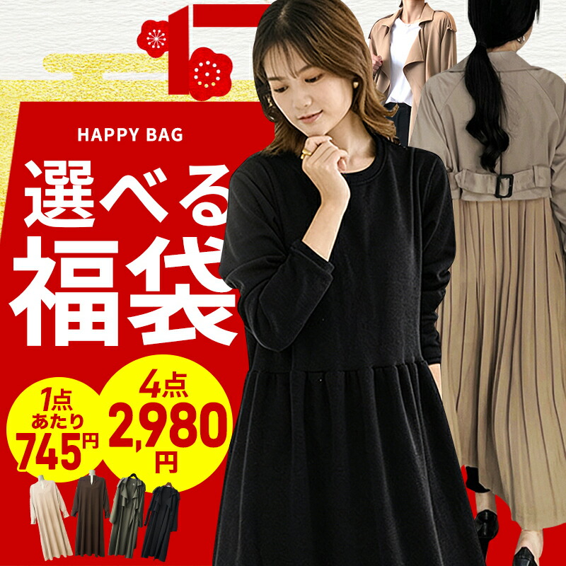 楽天市場】【中身が選べる】 福袋 2026 レディース 中身が選べる福袋