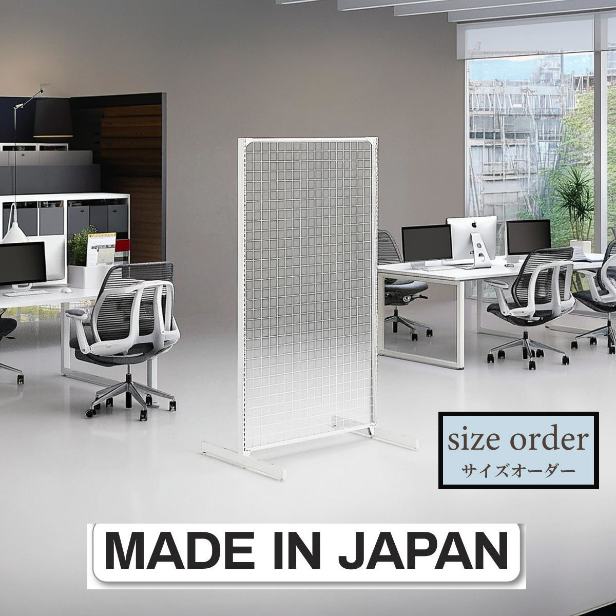 楽天市場】メッシュパーテーション自立式基本形 スチール製 金属 展示