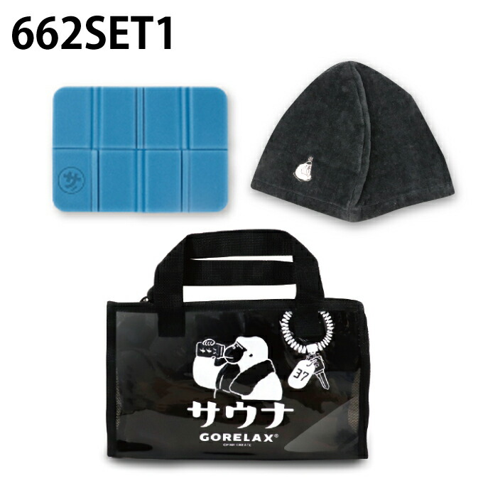 楽天市場】ごリラックス サウナグッズ 限定サ活3点セット ととのいサ活