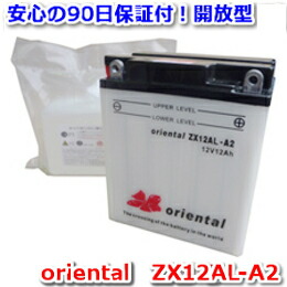 楽天市場】【激安&新品】 oriental バイク 除雪機用 バッテリー ZX12AL