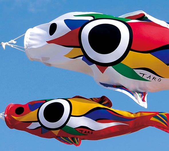 岡本太郎 鯉のぼり こいのぼり （ジャンク）