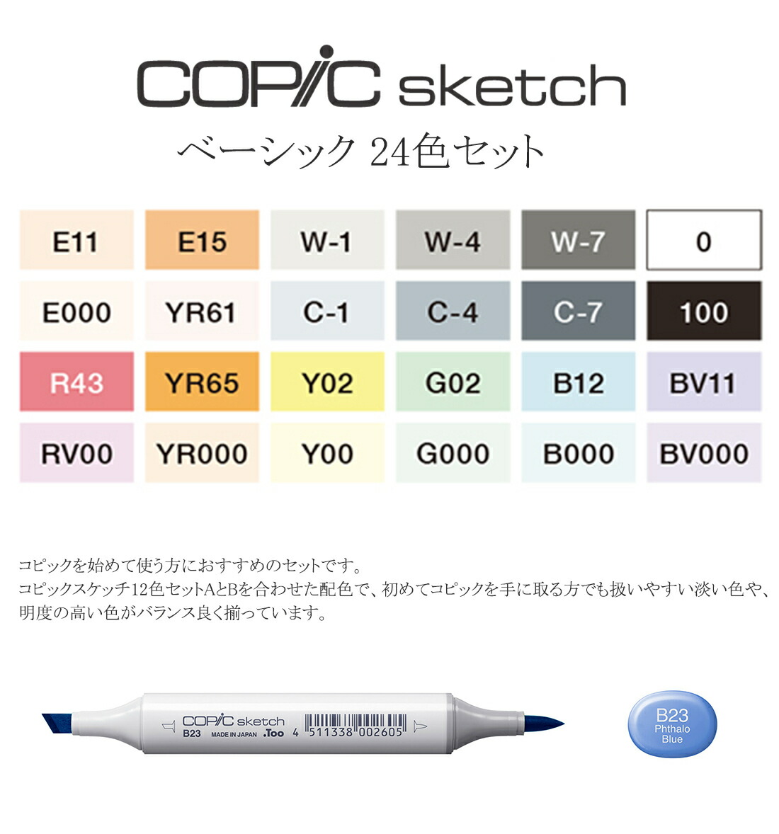 楽天市場】Too コピックスケッチ ベーシック 24色セット COPIC sketch