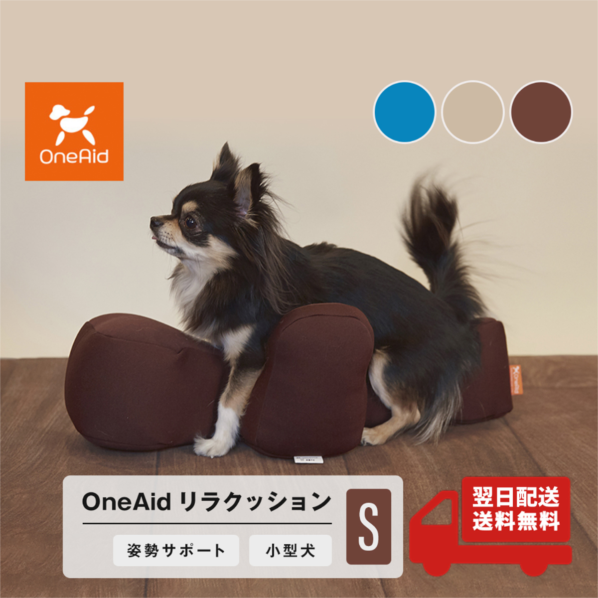楽天市場】OneAid リラクッション S 小型犬用 犬用介護用品 アロン化成