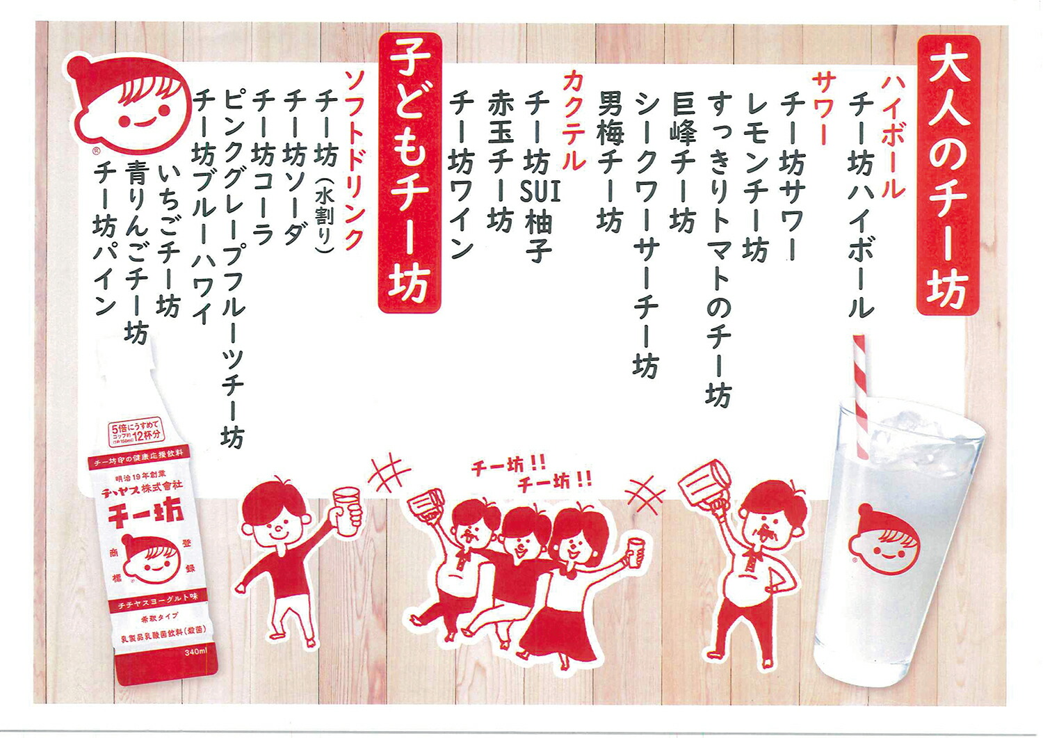 楽天市場】チチヤス チー坊 乳酸菌飲料 340ml 6本入り 送料込み 希釈